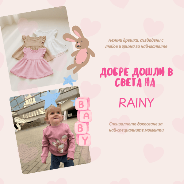 👶 Rainy – където всяка грижа започва с любов