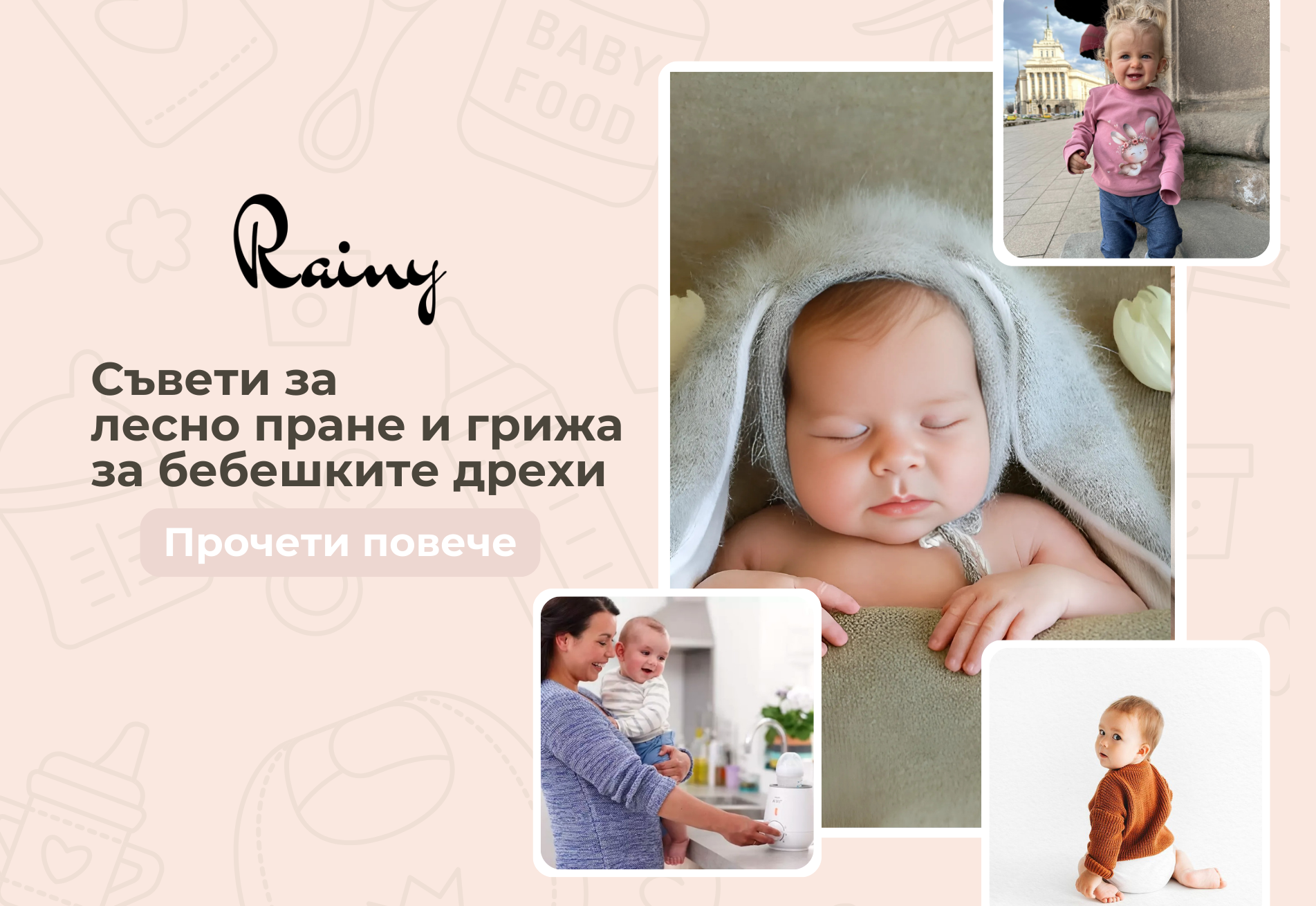 Съвети за лесно пране и грижа за бебешките дрехи