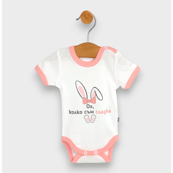 Rainy Бебешко боди с къс ръкав 48-86см. Ох, колко съм сладка