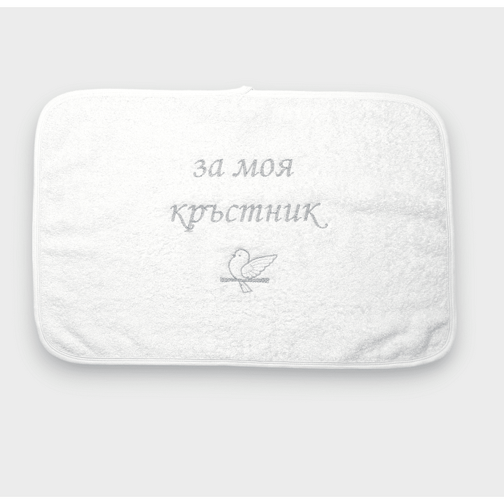 Rainy Хавлиена кърпа 40х60 см. За моя кръстник бял