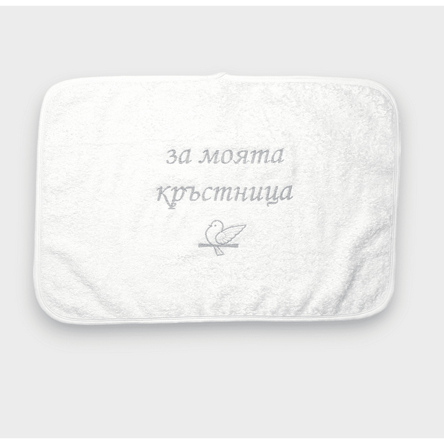 Rainy Хавлиена кърпа 40х60 см. За моята кръстница бял