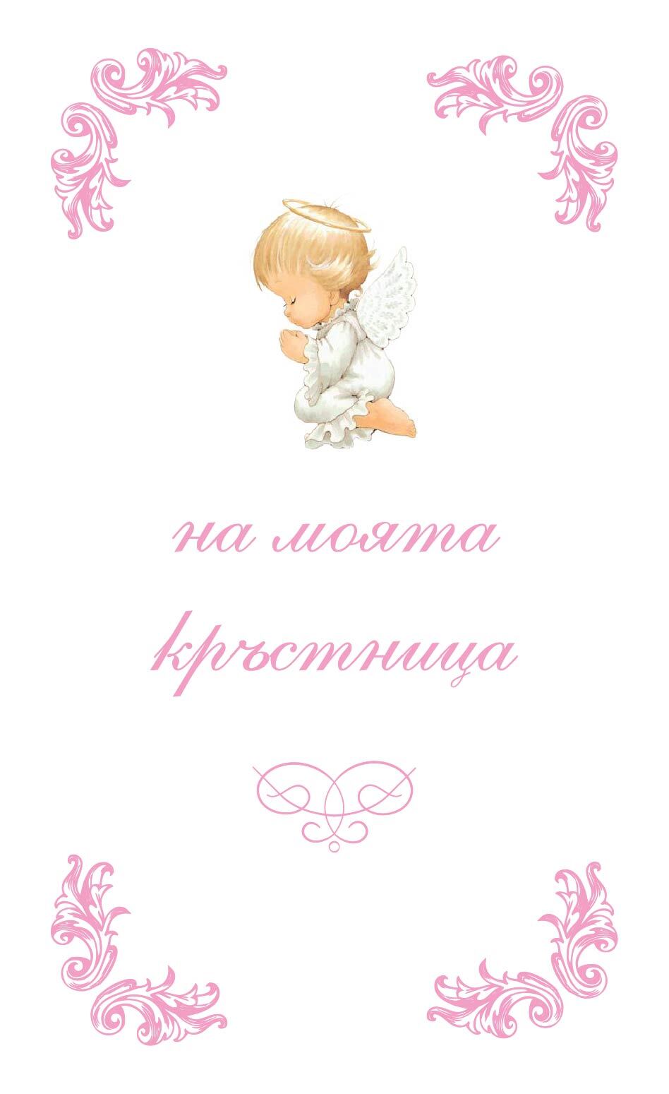 Rainy Комплект хавлии за кръщене "Свето кръщение" за момче
